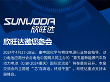 欣旺达邀您参加第五届新能源汽车及动力电池（CIBF2024重庆）国际交流会