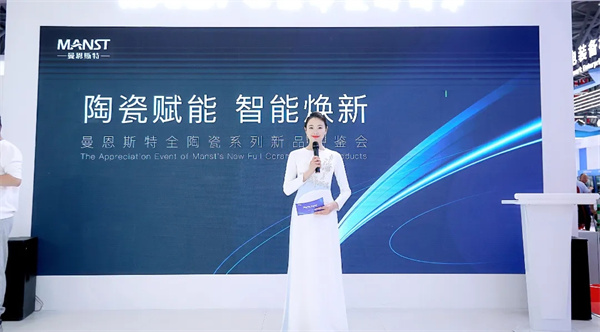 陶瓷赋能,智能焕新|曼恩斯特亮相CIBF2024并举办新品发布会 陶瓷赋能,智能焕新|曼恩斯特亮相CIBF2024并举办新品发布会
