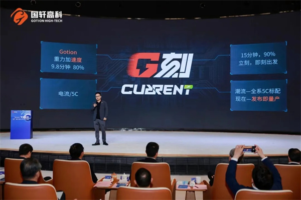 国轩高科发布全固态、5C超充和46圆柱三款电池技术新品 国轩高科发布全固态、5C超充和46圆柱三款电池技术新品
