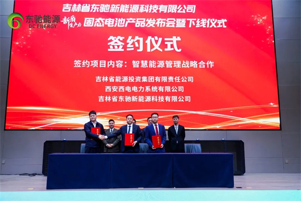 产业化再提速!东驰能源固态电池产品下线 产业化再提速!东驰能源固态电池产品下线