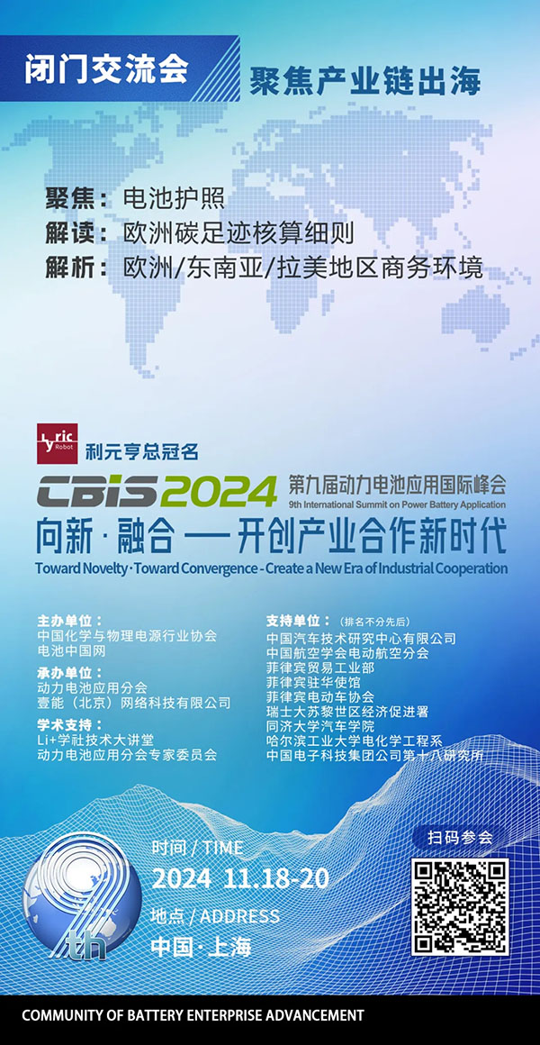 CBIS2024同期活动 |【聚焦产业链出海】闭门交流会 我们将关注哪些内容? CBIS2024同期活动 |【聚焦产业链出海】闭门交流会 我们将关注哪些内容?