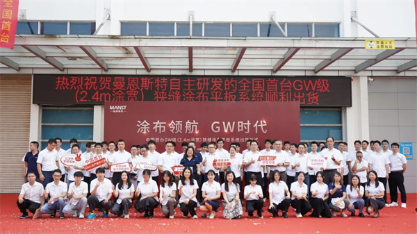曼恩斯特GW级(2.4m涂宽)狭缝涂布平板系统顺利出货! 曼恩斯特GW级(2.4m涂宽)狭缝涂布平板系统顺利出货!