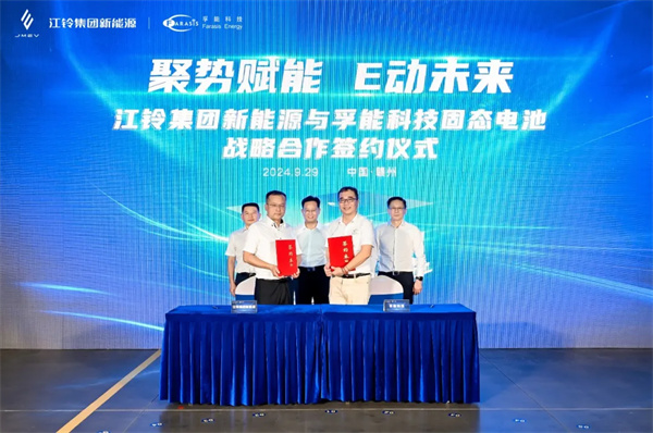 孚能科技与江铃集团签约固态电池 SPS电池包再配新车型 孚能科技与江铃集团签约固态电池 SPS电池包再配新车型