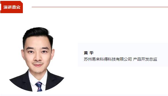 易来科得黄华将出席CBIS2024 并作《电芯智能自动设计》演讲 易来科得黄华将出席CBIS2024 并作《电芯智能自动设计》演讲