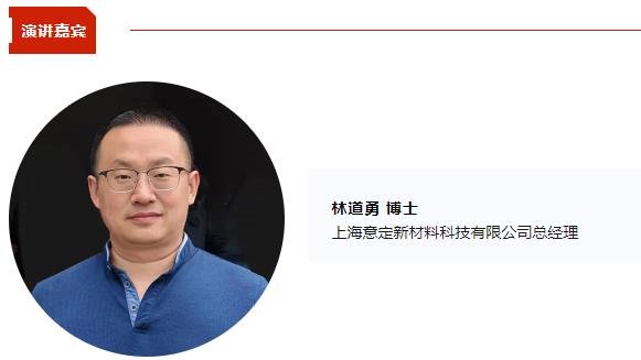 意定新材料林道勇将出席CBIS2024 并作《低成本、高品质、高锂收率提锂技术》演讲 意定新材料林道勇将出席CBIS2024 并作《低成本、高品质、高锂收率提锂技术》演讲