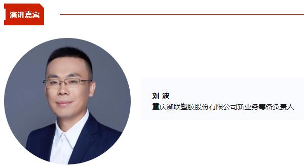 溯联塑胶刘波将出席CBIS2024 并作《数据中心(IDC)关键核心部件探索》演讲 溯联塑胶刘波将出席CBIS2024 并作《数据中心(IDC)关键核心部件探索》演讲