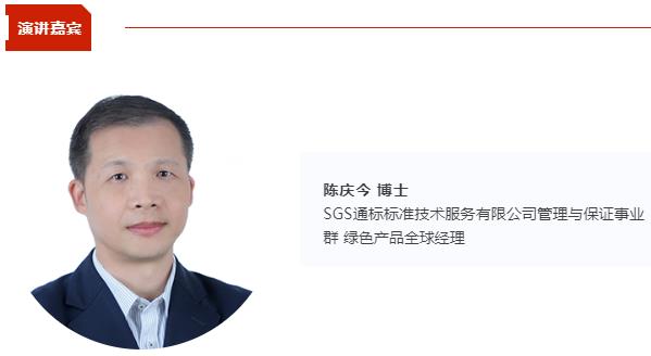 SGS陈庆今将出席CBIS2024 并作《动力电池碳足迹核算关注要点》演讲 SGS陈庆今将出席CBIS2024 并作《动力电池碳足迹核算关注要点》演讲