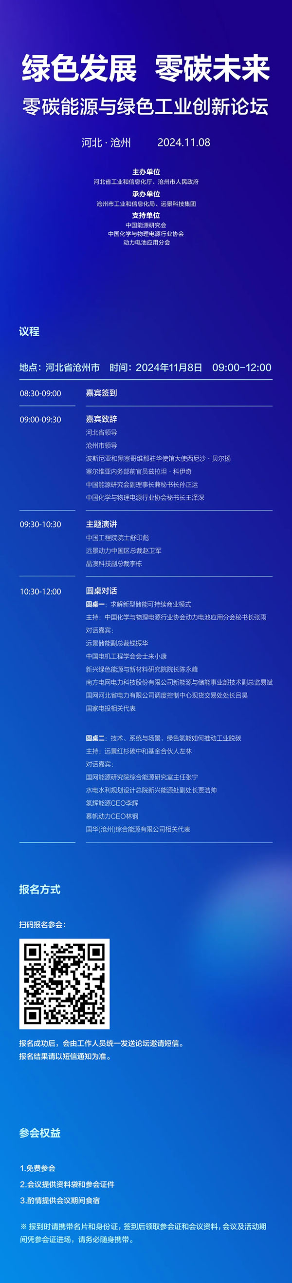 2024沧州零碳能源与绿色工业创新论坛,将于11月8日召开! 2024沧州零碳能源与绿色工业创新论坛,将于11月8日召开!