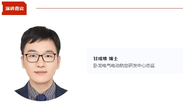 卧龙电气甘成维将出席CBIS2024 并作《飞行汽车推进系统核心需求、技术难点与解决方案》演讲 卧龙电气甘成维将出席CBIS2024 并作《飞行汽车推进系统核心需求、技术难点与解决方案》演讲