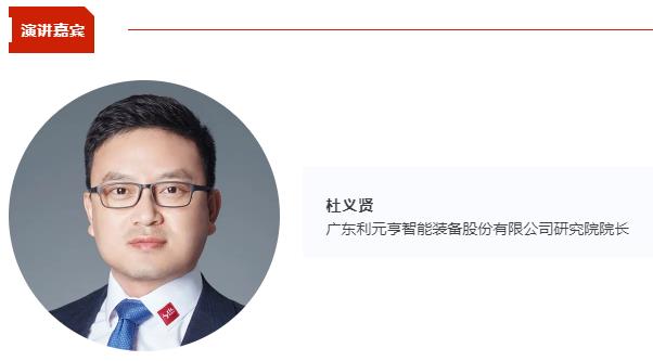 利元亨杜义贤将出席CBIS2024 并作《固态电池工艺解析及整线装备》演讲 利元亨杜义贤将出席CBIS2024 并作《固态电池工艺解析及整线装备》演讲