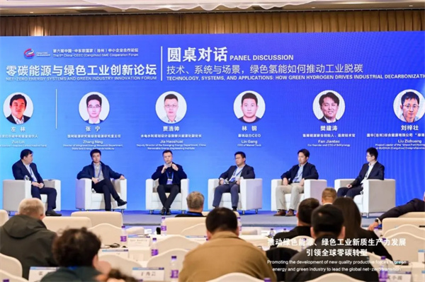 “绿”动沧州,零碳能源与绿色工业创新论坛顺利召开 “绿”动沧州,零碳能源与绿色工业创新论坛顺利召开