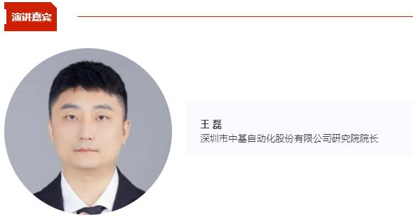 中基自动化王磊将出席CBIS2024 并作《全极耳圆柱智造高效跃进》演讲