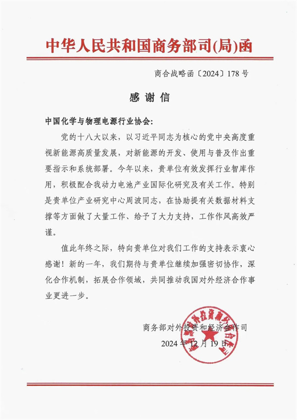 商务部对外投资和经济合作司向电源行业协会发来感谢信 商务部对外投资和经济合作司向电源行业协会发来感谢信