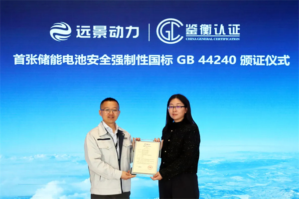 中国首个储能安全强制性国标认证被谁拿下? 中国首个储能安全强制性国标认证被谁拿下?