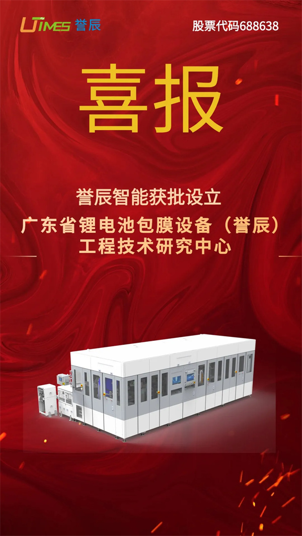 誉辰智能荣获“2024年度广东省工程技术研究中心”认定 誉辰智能荣获“2024年度广东省工程技术研究中心”认定