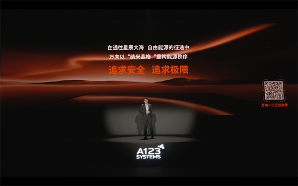 万向一二三的技术突围：5分钟满充，三新品齐发，让科技平权