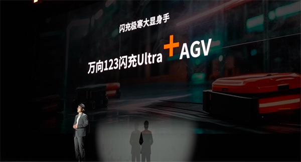 万向一二三的技术突围：5分钟满充，三新品齐发，让科技平权