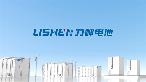 焕新再出发,力神(青岛)发布储能新品矩阵 焕新再出发,力神(青岛)发布储能新品矩阵