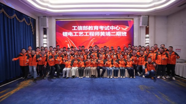 工信部教育考试中心第三期《锂电工艺工程师培训班》即将在深圳开课 工信部教育考试中心第三期《锂电工艺工程师培训班》即将在深圳开课