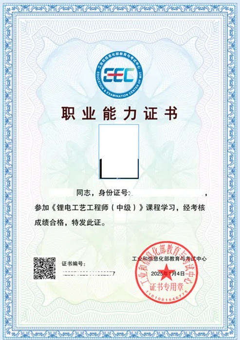 工信部教育考试中心第三期《锂电工艺工程师培训班》即将在深圳开课 工信部教育考试中心第三期《锂电工艺工程师培训班》即将在深圳开课