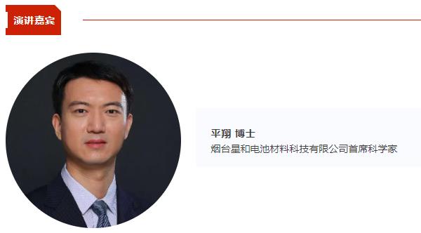 【CIBF同期论坛演讲】星和材料首席科学家平翔：芳纶涂覆隔膜产品与应用 | CIBF2025深圳交流会