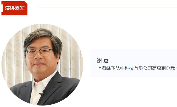 【CIBF同期论坛演讲】峰飞科技高级副总裁谢嘉:电动垂起 改变世界 | CIBF2025深圳交流会 【CIBF同期论坛演讲】峰飞科技高级副总裁谢嘉:电动垂起 改变世界 | CIBF2025深圳交流会