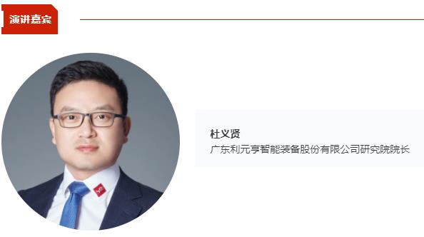 【CIBF同期论坛】利元亨研究院院长杜义贤:固态电池设备赋能航空领域 | CIBF2025深圳交流会 【CIBF同期论坛】利元亨研究院院长杜义贤:固态电池设备赋能航空领域 | CIBF2025深圳交流会