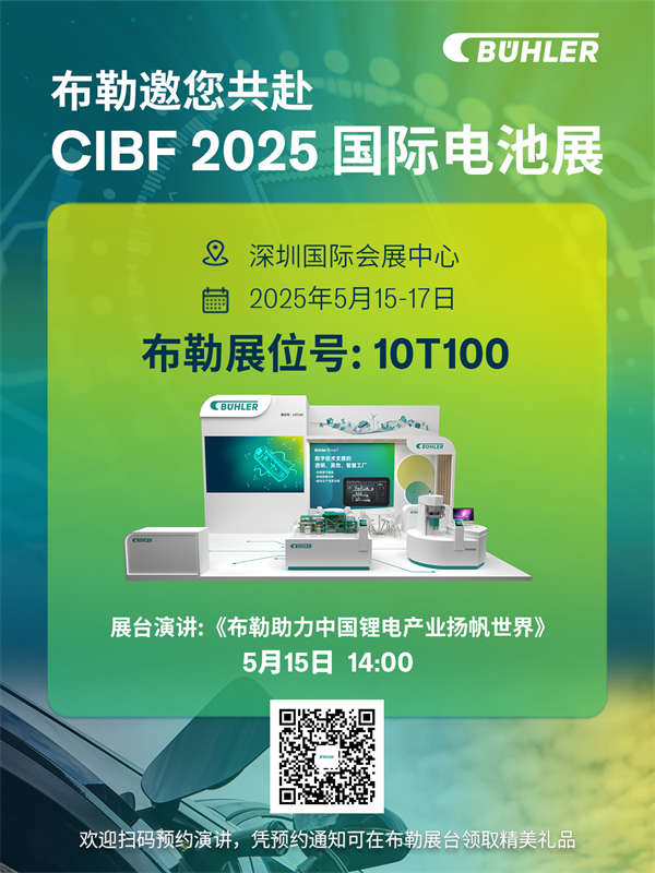 布勒双螺杆挤出机，解锁锂电匀浆高效密码！