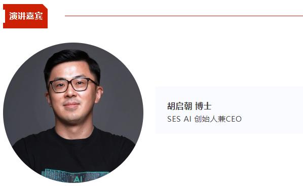 【CIBF同期论坛演讲】麻省固能创始人兼CEO胡启朝：低空经济关键引擎 分子宇宙作为AI4Science在电池行业的首个落地项目