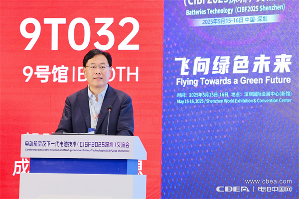 CIBF2025深圳交流会启幕，以电池技术抢占低空经济制高点！
