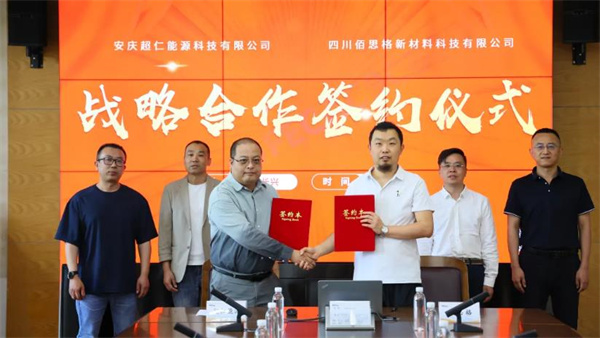 超威集团与佰思格新材料签约 钠电产业再提速! 超威集团与佰思格新材料签约 钠电产业再提速!