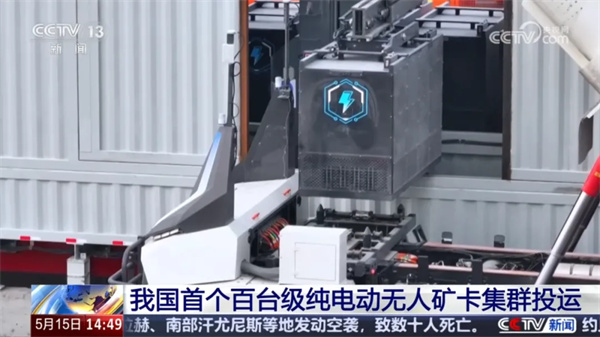 瑞浦兰钧动力系统赋能百台无人电动矿卡 瑞浦兰钧动力系统赋能百台无人电动矿卡