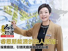 对话丨睿恩新能源创始人陈璇：探索极致，引领无极耳圆柱新标准