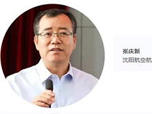 【CIBF同期论坛演讲】沈阳航空航天大学副校长兼辽宁通航研究院院长张庆新：低空经济 绿色未来 | CIBF2025深圳交流会