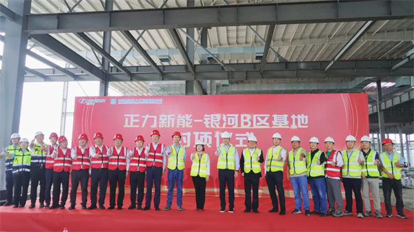 总投资100亿元!正力新能25GWh汽车动力锂电池项目一期工程主体结构封顶 总投资100亿元!正力新能25GWh汽车动力锂电池项目一期工程主体结构封顶