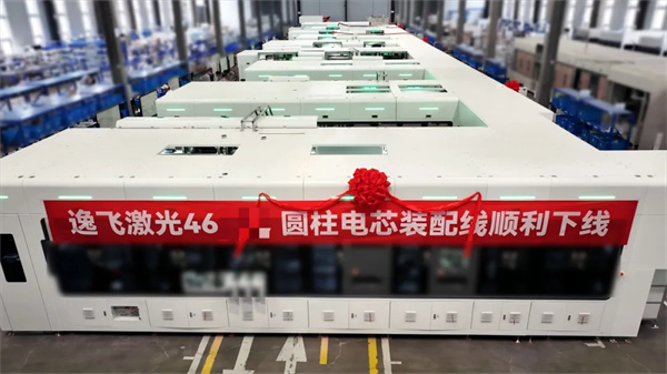 逸飞激光又一46系大圆柱电池量产线下线，交付全球电池头部客户