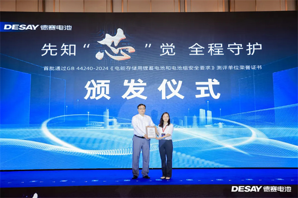 全球量产发布,德赛电池推出主动安全AI电芯 全球量产发布,德赛电池推出主动安全AI电芯