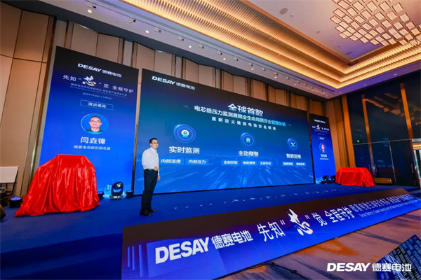 全球量产发布,德赛电池推出主动安全AI电芯 全球量产发布,德赛电池推出主动安全AI电芯