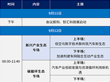 关于2025中国汽车产业发展（泰达）国际论坛时间调整的通知
