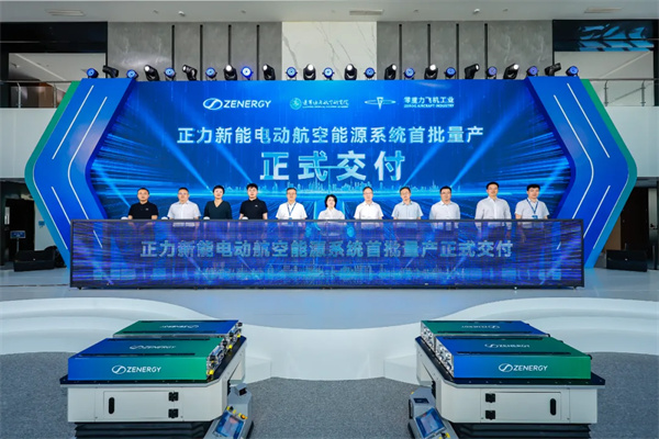 电动航空新突破!正力新能航空动力电池获适航证并实现量产交付 电动航空新突破!正力新能航空动力电池获适航证并实现量产交付