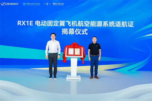 电动航空新突破!正力新能航空动力电池获适航证并实现量产交付 电动航空新突破!正力新能航空动力电池获适航证并实现量产交付
