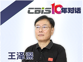  CBIS10年对话 之 中国化学与物理电源行业协会秘书长王泽深