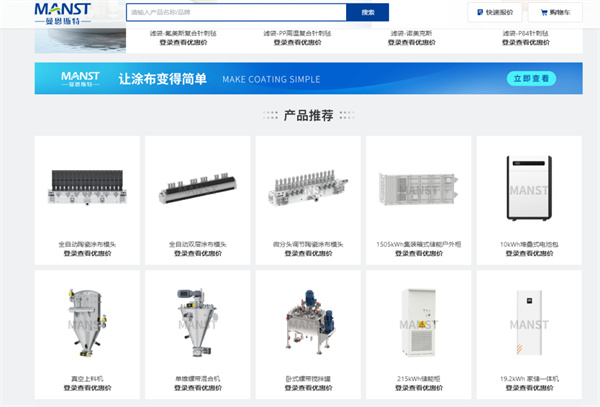 曼恩斯特部件一站式采购商城，解锁数字化采购新体验！
