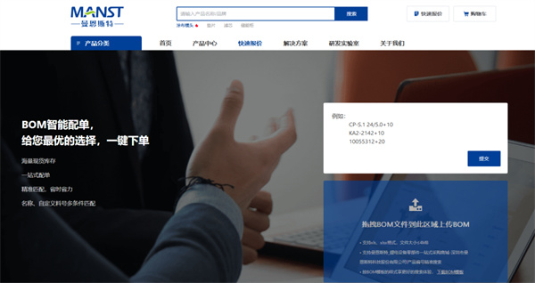 曼恩斯特部件一站式采购商城，解锁数字化采购新体验！