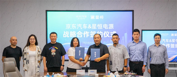 星恒电源与京东汽车达成全新战略合作,驱动锂电服务生态进化 星恒电源与京东汽车达成全新战略合作,驱动锂电服务生态进化