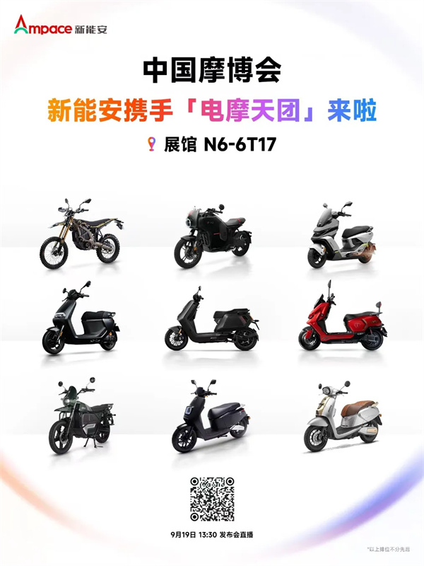 九号、小牛、虬龙携手新能安,打造摩博会“必逛”顶流展台! 九号、小牛、虬龙携手新能安,打造摩博会“必逛”顶流展台!