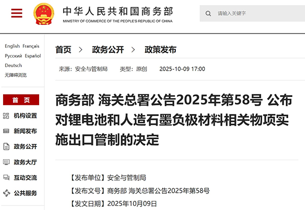 商务部 海关总署对300Wh/kg及以上锂电池实施出口管制 商务部 海关总署对300Wh/kg及以上锂电池实施出口管制