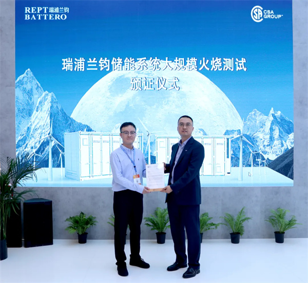 瑞浦兰钧Powtrix®储能系统获大规模火烧测试认证