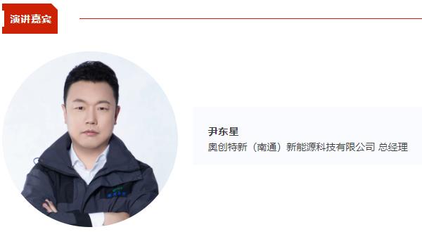 奥创科技总经理尹东星将出席CBIS2025 并作《基于纳米复合材料技术的锂电池轻量化安全防护方案》演讲 奥创科技总经理尹东星将出席CBIS2025 并作《基于纳米复合材料技术的锂电池轻量化安全防护方案》演讲