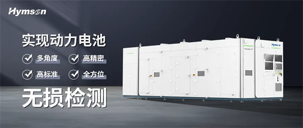 海目星在线CT检测设备批量出货,破解叠片电池“零缺陷”智造难题 | 海目星激光重点支持CBIS2025 海目星在线CT检测设备批量出货,破解叠片电池“零缺陷”智造难题 | 海目星激光重点支持CBIS2025